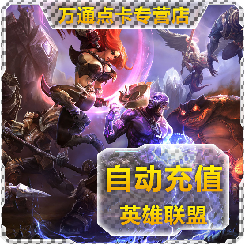 Tencent LOL points League of Legends 79 yuan 7900 points League of Legends points card★Automatic recharge