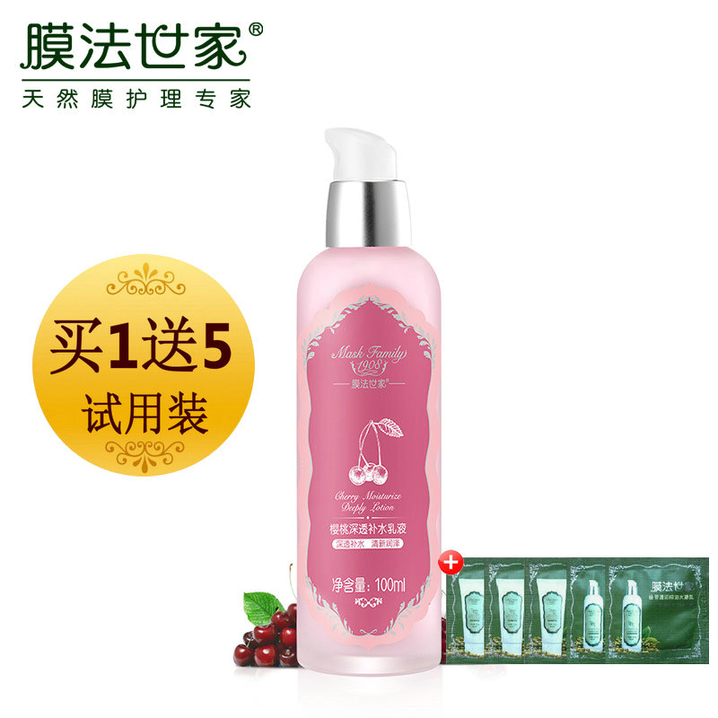 膜法世家樱桃渗透补水乳液100ml清爽补水保湿爽肤水春季护肤品