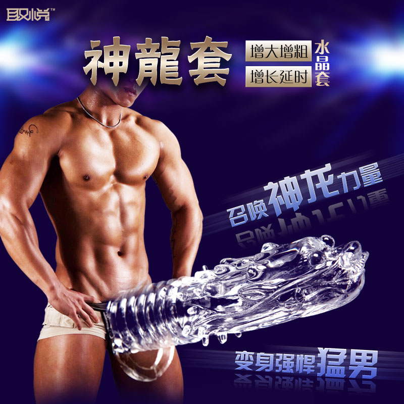 取悦男性延迟套环狼牙套水晶套夫妻成人情趣性玩具用品男用套加长
