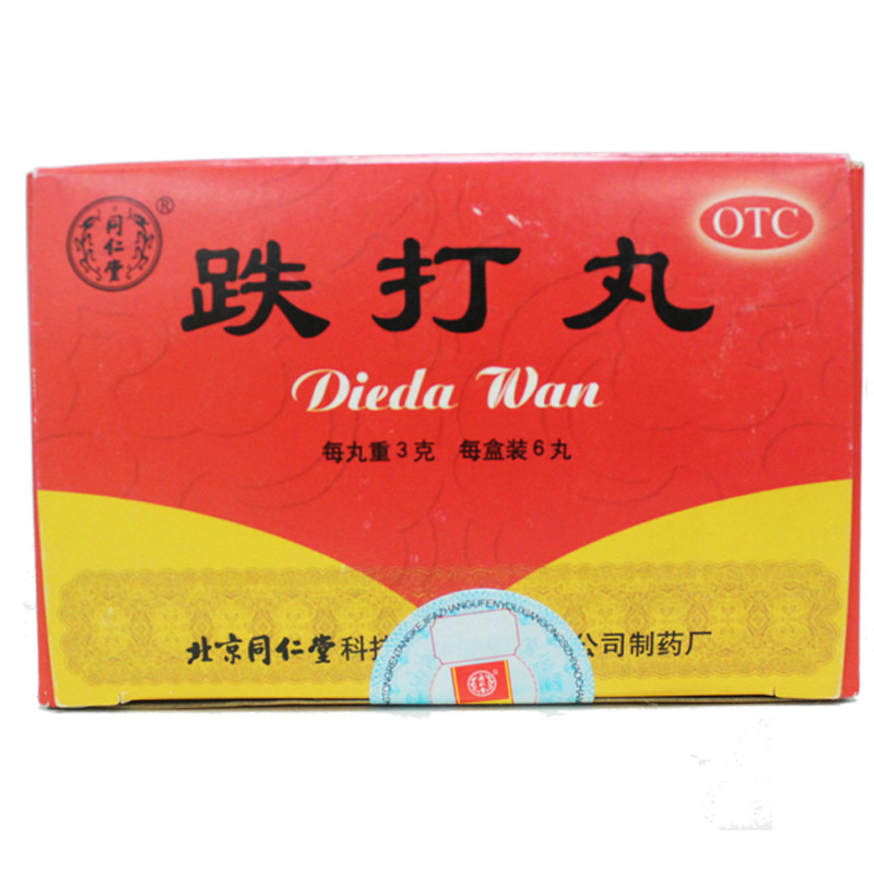 同仁堂 跌打丸3g*6丸*3盒 活血散瘀消肿止痛跌打损伤瘀血肿痛