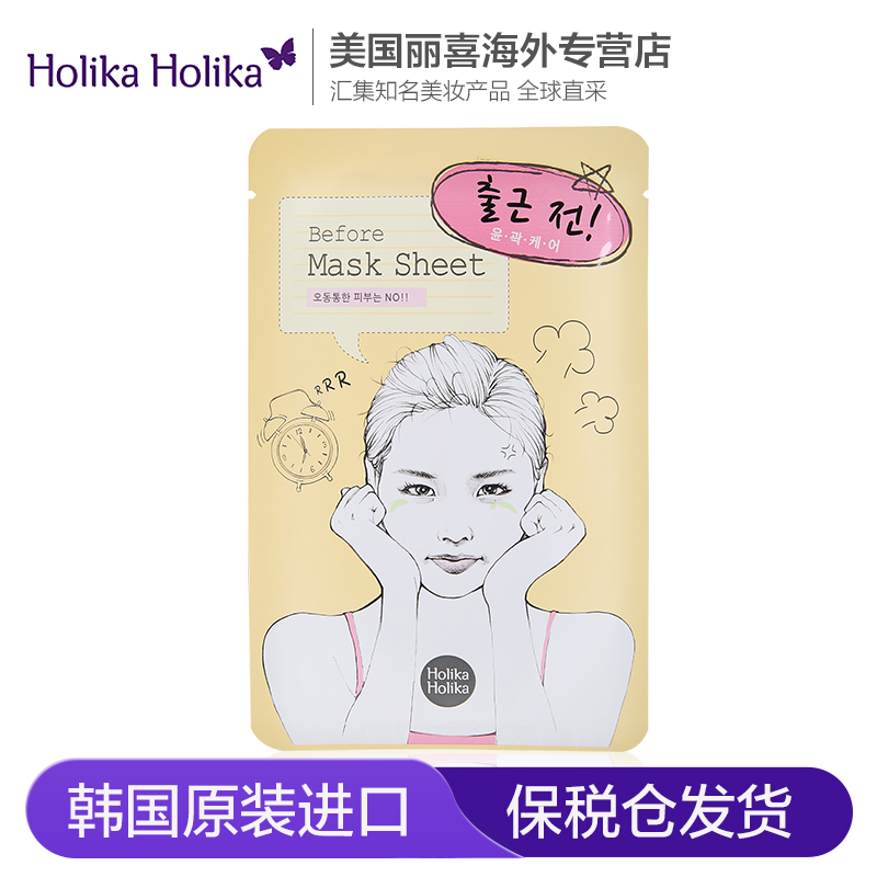 韩国Holika Before上班面膜16ml*10片 调节水循环 紧致收敛肌肤