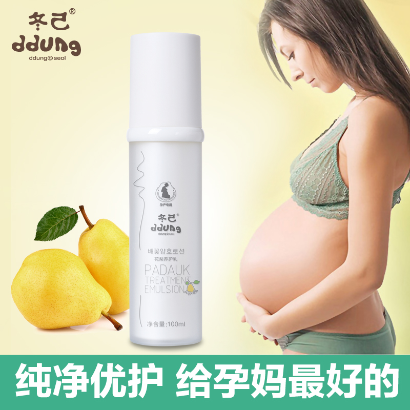 ddung冬己孕妇乳液正品 补水保湿美白 花梨养护乳100ml 孕妇专用
