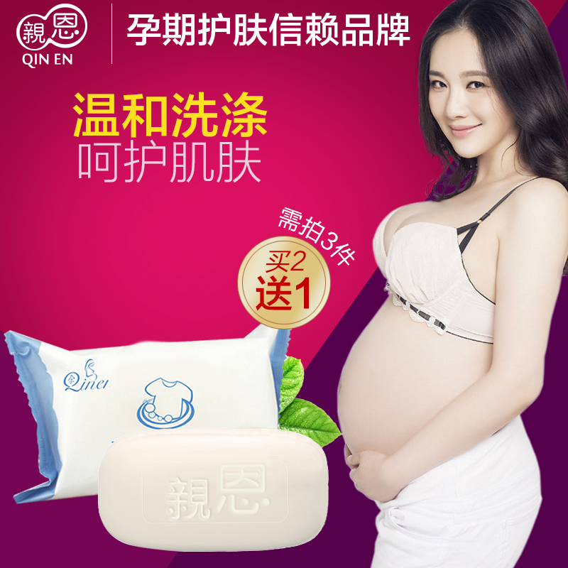 亲恩 孕妇洗衣皂 专用洗衣皂天然 内衣洗涤哺乳期可用正品