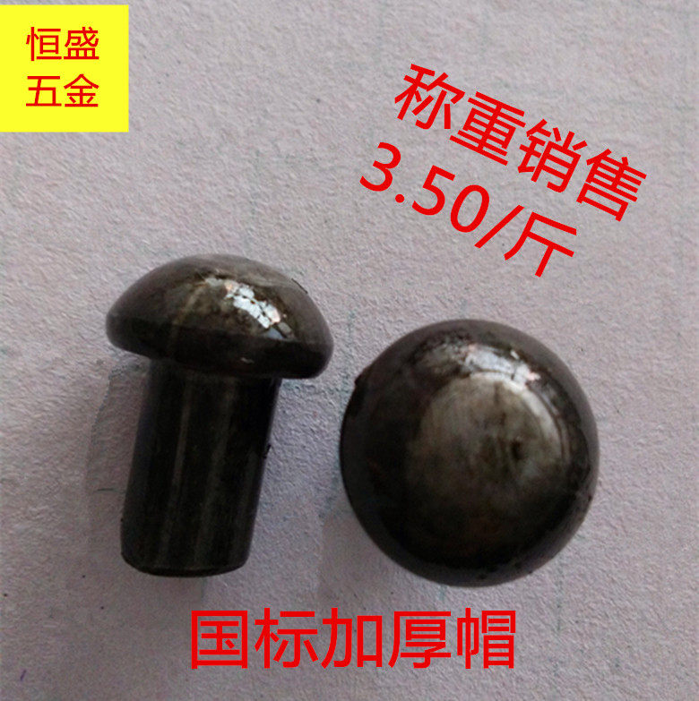 Weighing sales semi - round head thickens the large hat iron rivets 3 5 a pound