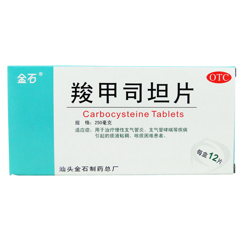 金石 羧甲司坦片 12片 慢性气管炎 痰粘稠 咳痰困难者 支气管哮喘