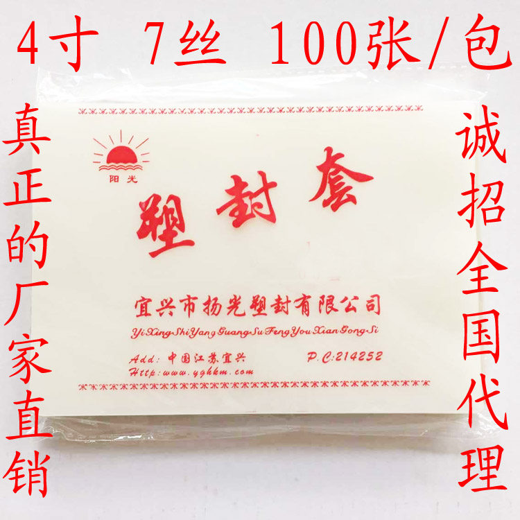 4-inch photo over-adhesive plastic packaging film 4 inch 7 silk C film over adhesive film protection film 100 sheets of preferential business card protection thickness