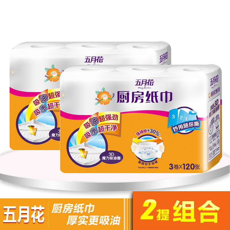 五月花厨房用纸3卷x2提 卫生纸卷纸  A1A0530