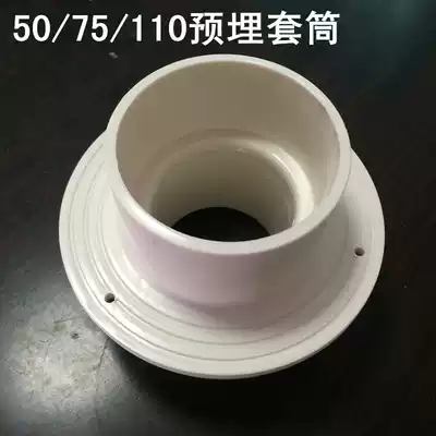 50 75 110pvc embedded casing Embedded sleeve Waterproof casing embedded direct bottomless old-fashioned