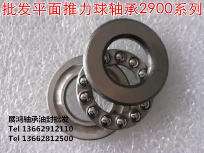 Flat thrust ball bearings 2900 2901 2902 2903 2904 2905 2906 2907