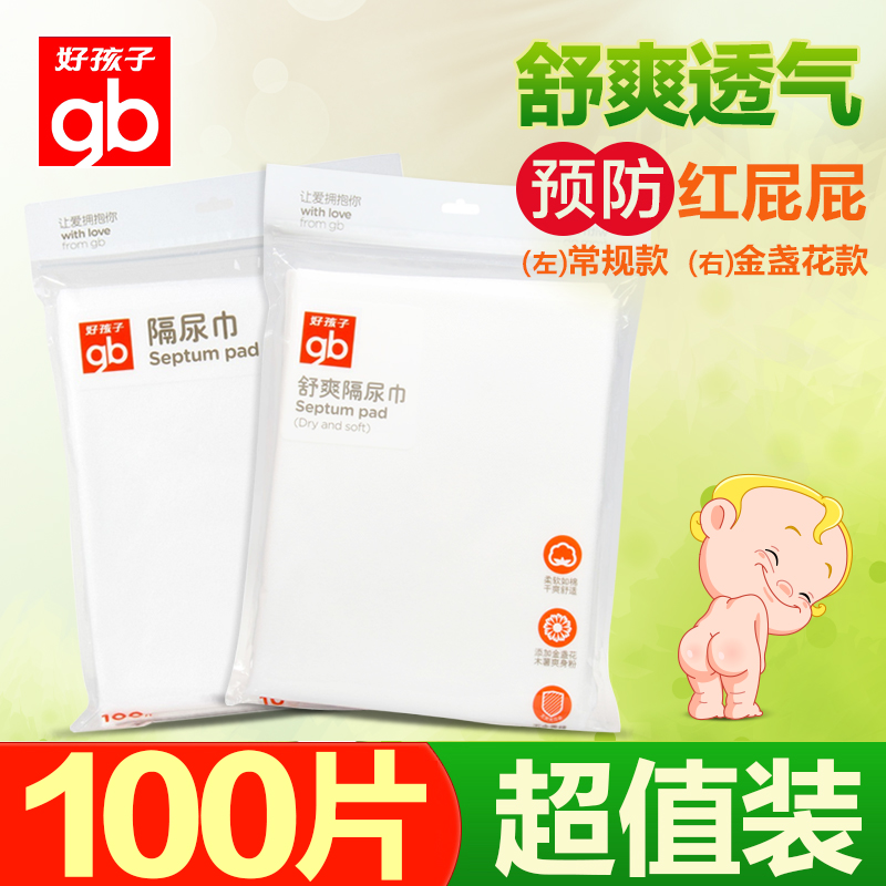 好孩子婴儿隔尿垫巾一次性隔尿片新生儿隔尿纸巾隔屎隔尿巾过滤片