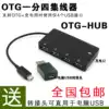 With power SUPPLY MICRO USB HUB OTG mobile phone CONNECTION Keyboard mouse U disk CARD reader EXTENSION cable HUB