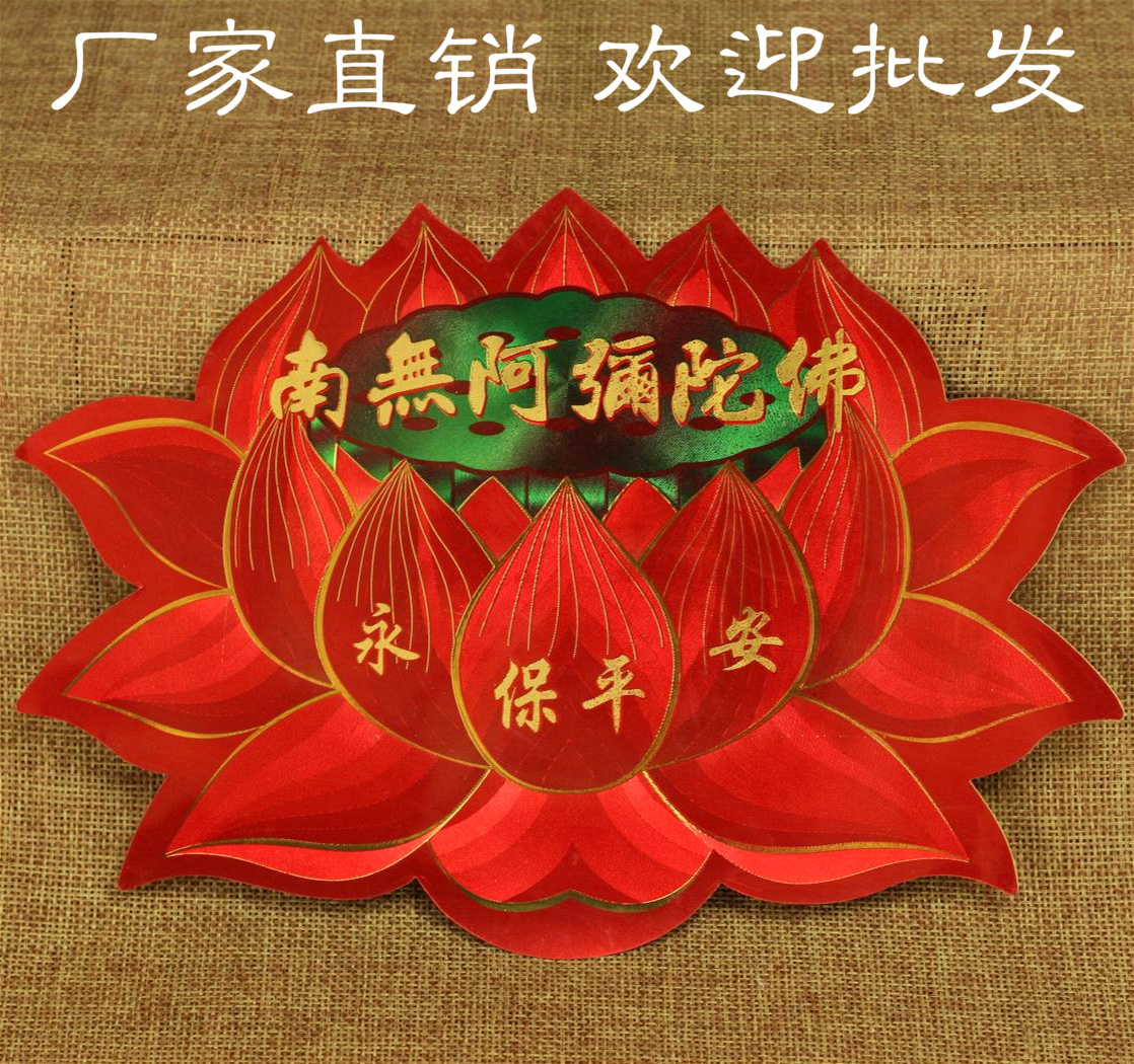 Buddhist Supplies Exquisite South no Amitabha Buddha Sticker Lotus Seat Buddha Character copybook Adhesive Car Sticker Door Sticker