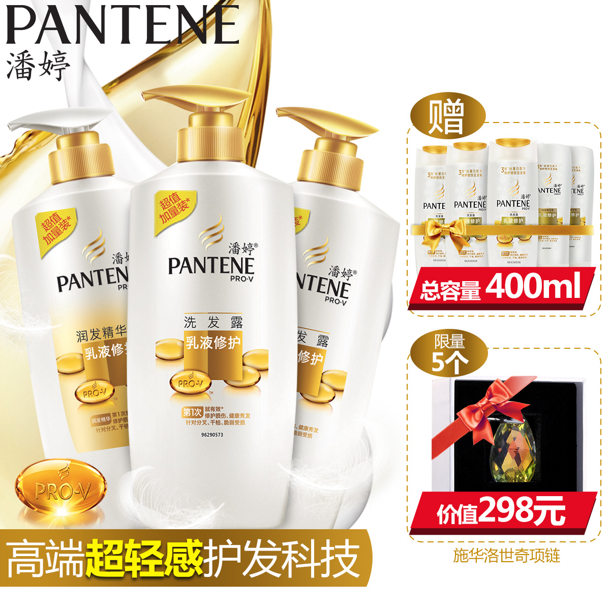 潘婷乳液修护洗发水500ml*2瓶+护发素500ml送旅行装