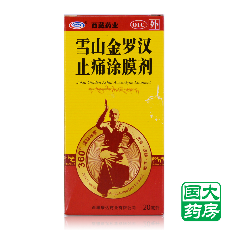 西藏药业 雪山金罗汉止痛涂膜剂 20ml 骨质增生扭伤痛风湿关节炎