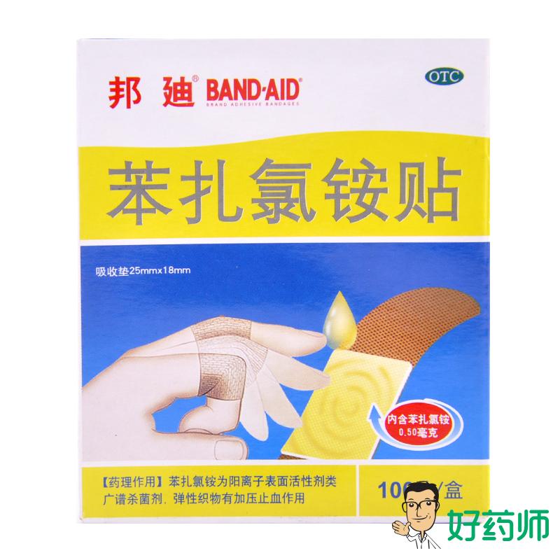 邦迪  苯扎氯铵贴 100片 创可贴 止血消炎 防感染 创伤擦伤止血贴
