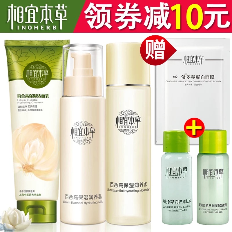 正品相宜本草套装 百合温润保湿护肤品套装女 补水保湿滋润化妆品