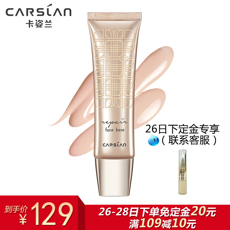预售 卡姿兰高定奢养美颜妆前乳打底 玫瑰精华长效滋润 补水 45g