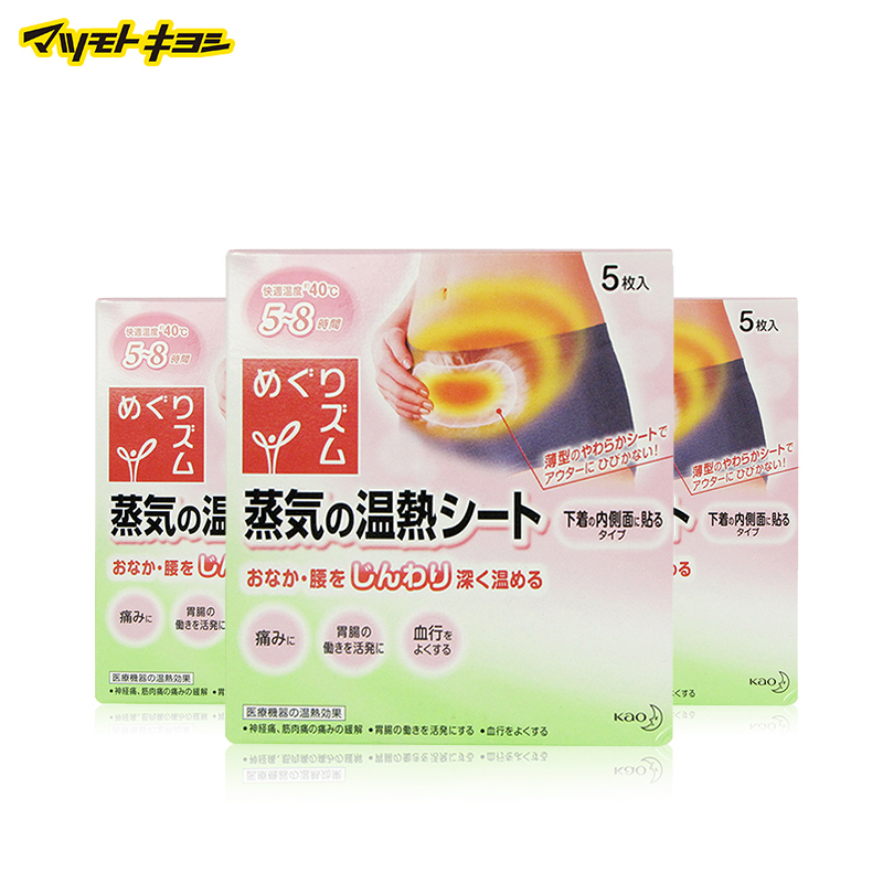 日本直邮花王KAO蒸汽热敷贴 痛经贴 暖宫贴 贴于内衣内侧型 5片*3
