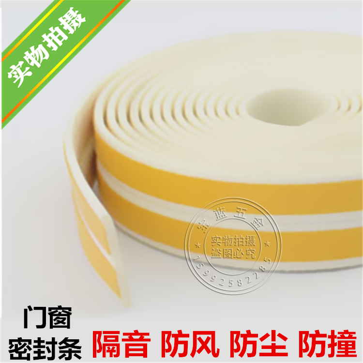 White I type doors and Windows sealing strip sound insulation strip windproof sealing strip doors and Windows sound insulation anti-collision strip self-adhesive type