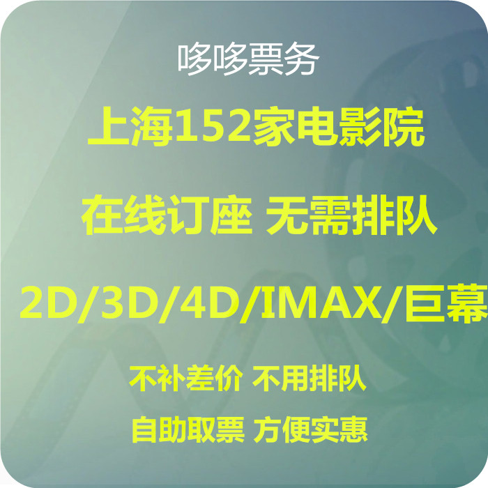 Shanghai Wanda Paragon SFC Shangying Jinyi CGV Poly UA Xingmei UME Dadi Jiahe Cinema Tickets