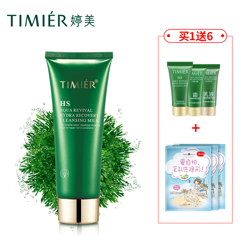 婷美化妆品 复活草水活修护洁面乳120g 补水保湿洗面奶 泡沫洁面
