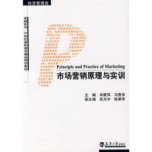市场营销原理与实训（代）