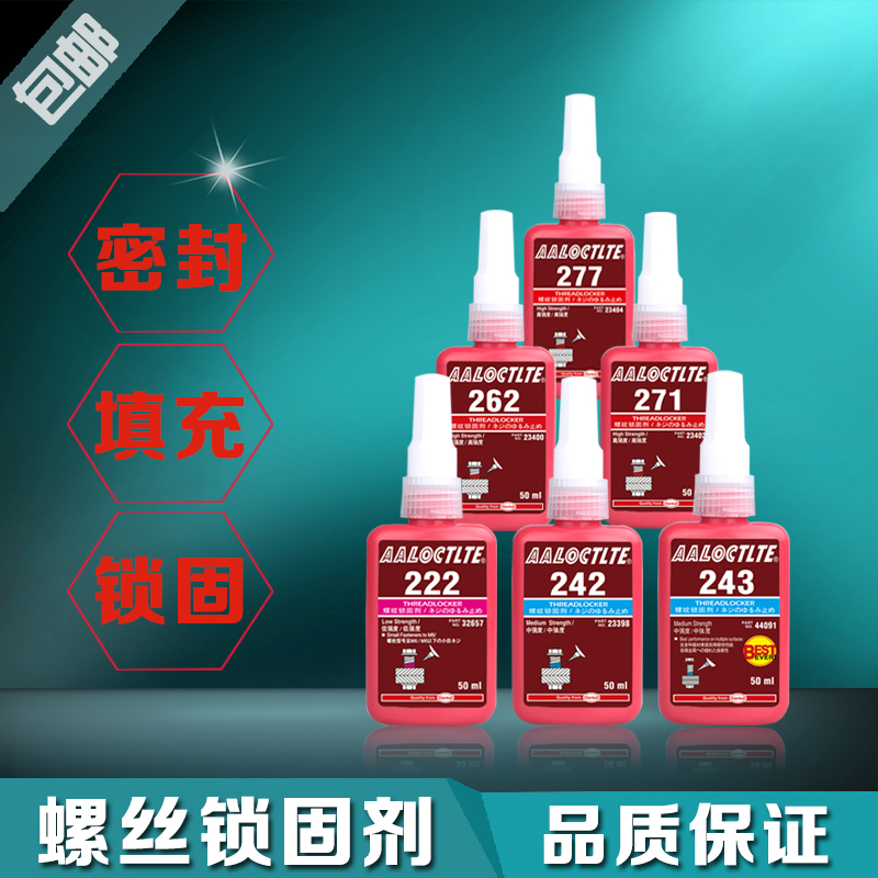 Xinnuotai brand 222 242 243 262 271 277 lock seal anaerobic screw glue anti-loosening