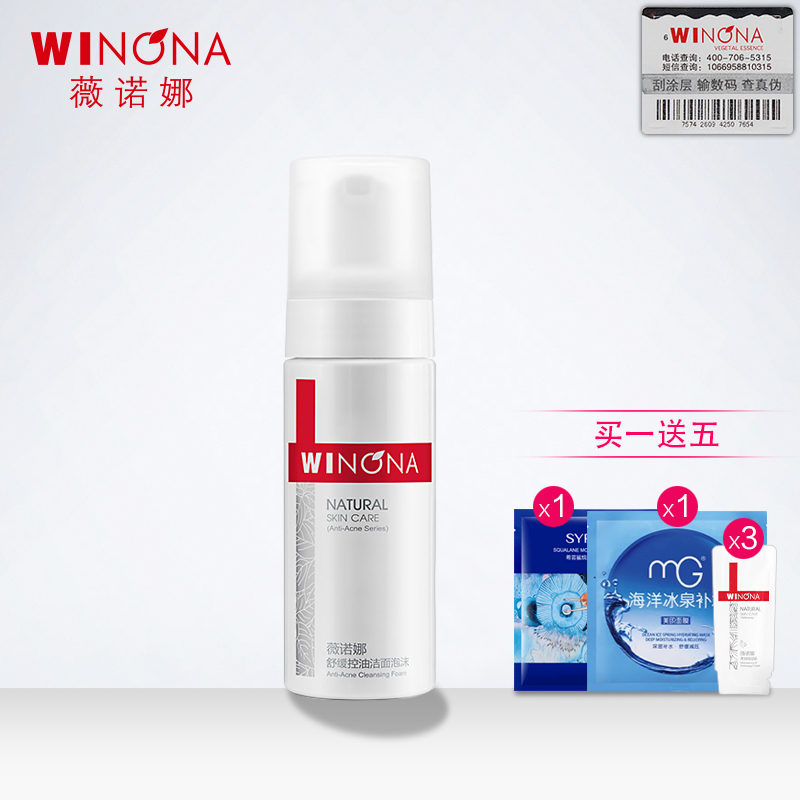 薇诺娜 舒缓控油洁面泡沫50ml 收缩毛孔控油洗面奶 男女 敏感肌肤