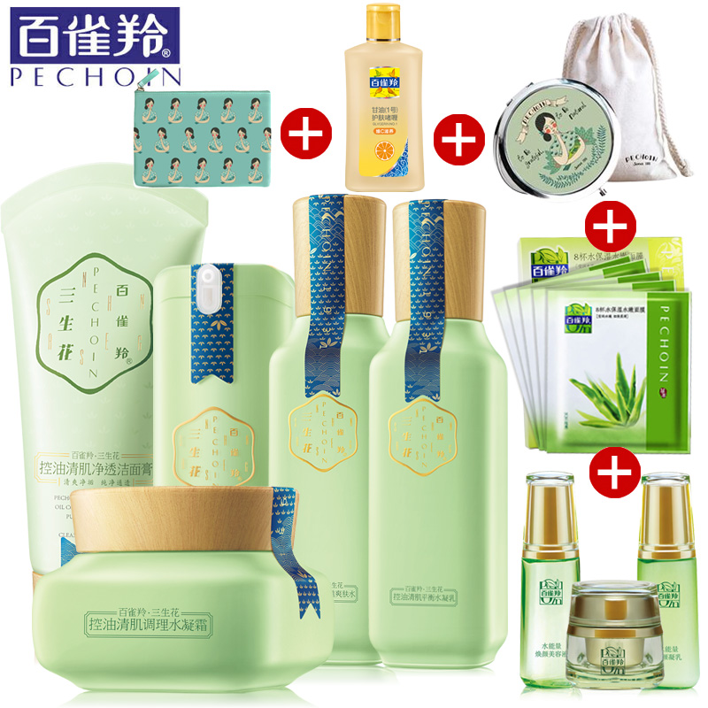 百雀羚套装正品专柜补水三生花控油清肌护肤品化妆品组合三件套女