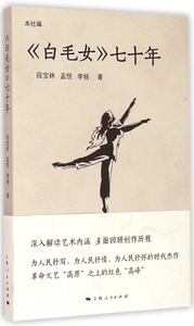 白毛女七十年 博库网