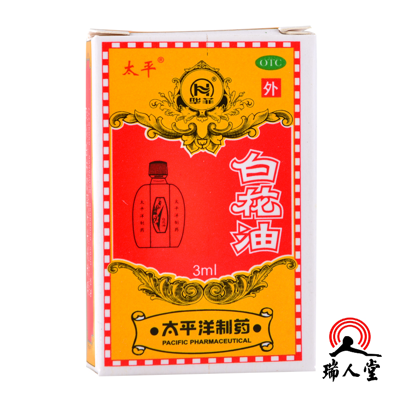 太平 白花油 3ml*1瓶  疏风止痒 理气止痛 关节酸痛