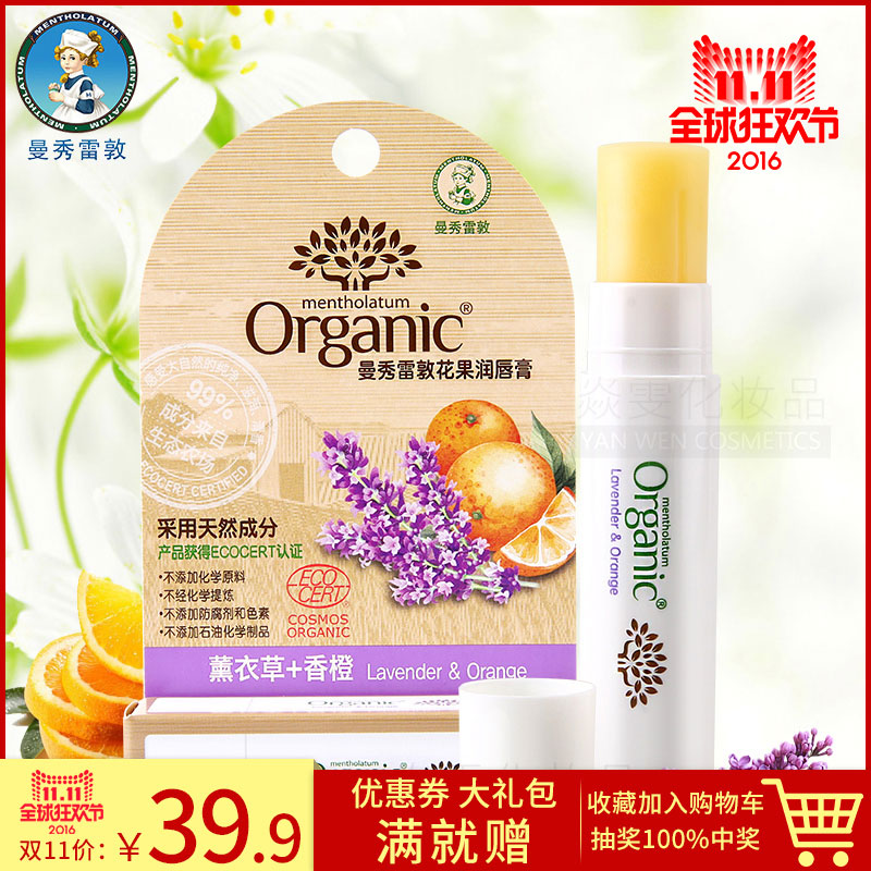 曼秀雷敦花果润唇膏(薰衣草+香橙)3.5g 天然保湿滋润修护润唇膏