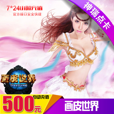 Kirin Game Painting Skin World Card Card World 500 Юань 1000 очков 500 золотые автоматические перезарядки
