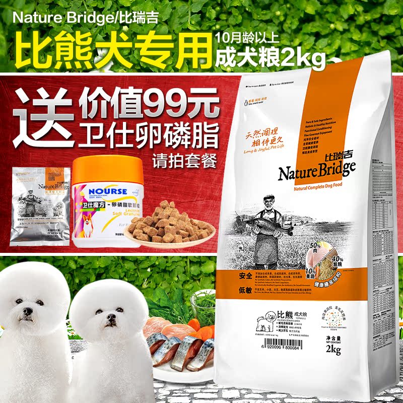 比瑞吉 比熊狗粮2kg 比熊专用粮 小型犬比熊成犬狗粮北欧天然粮