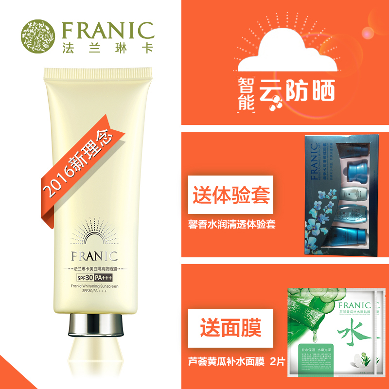 法兰琳卡防晒霜/露SPF30隔离美白保湿防水防紫外线全身面部学生女
