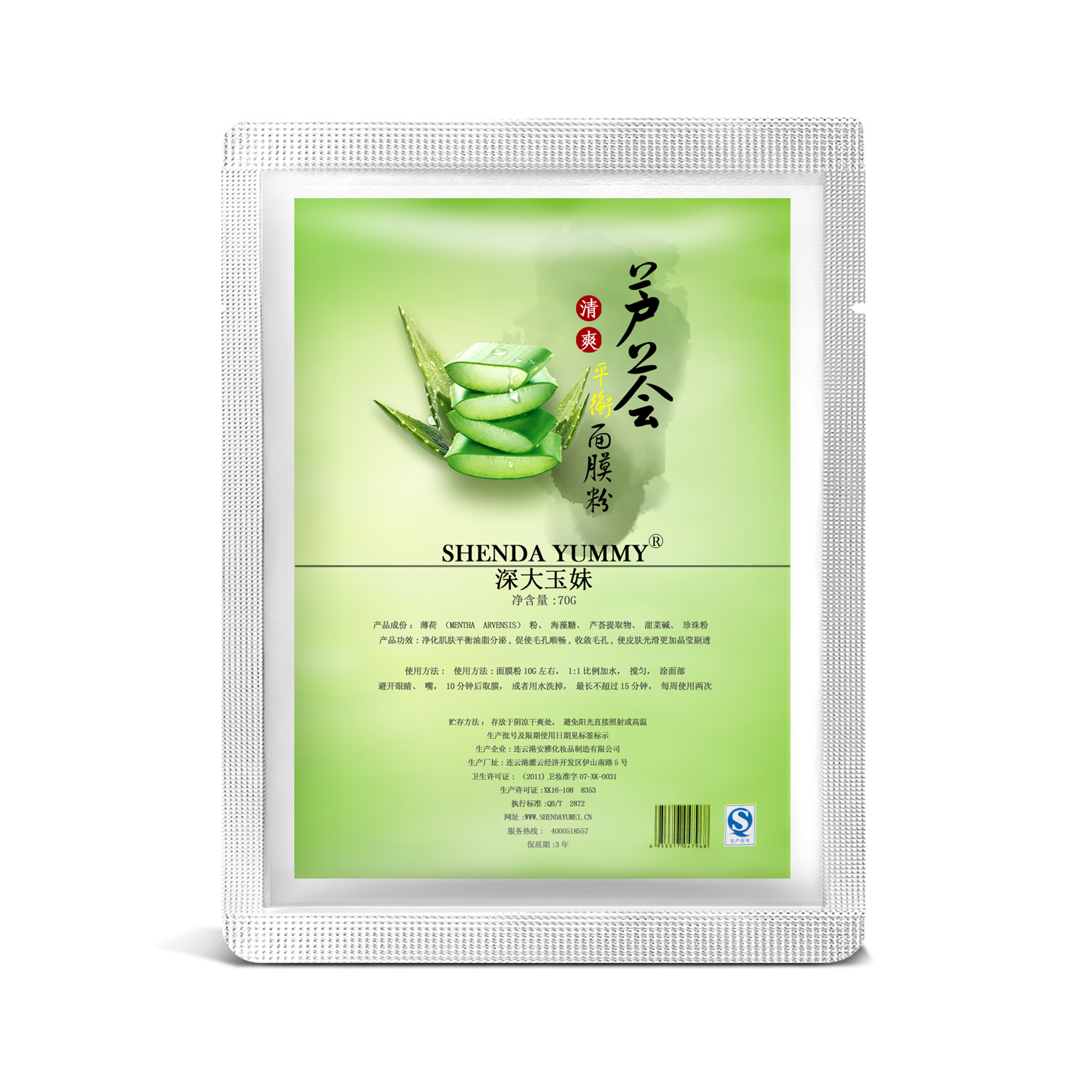 深大玉妹 芦荟冰肌清爽珍珠靓雪 面膜粉 控油祛痘收缩毛孔去黑头