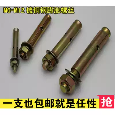 Copper-plated steel expansion screw Expansion screw Pull explosion screw Explosion screw M6 M8 M10 M12
