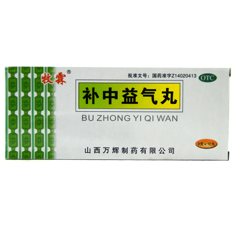 牧霖 补中益气丸 9g*10丸/盒 脾胃虚弱 食少腹胀 泄泻 体倦乏力
