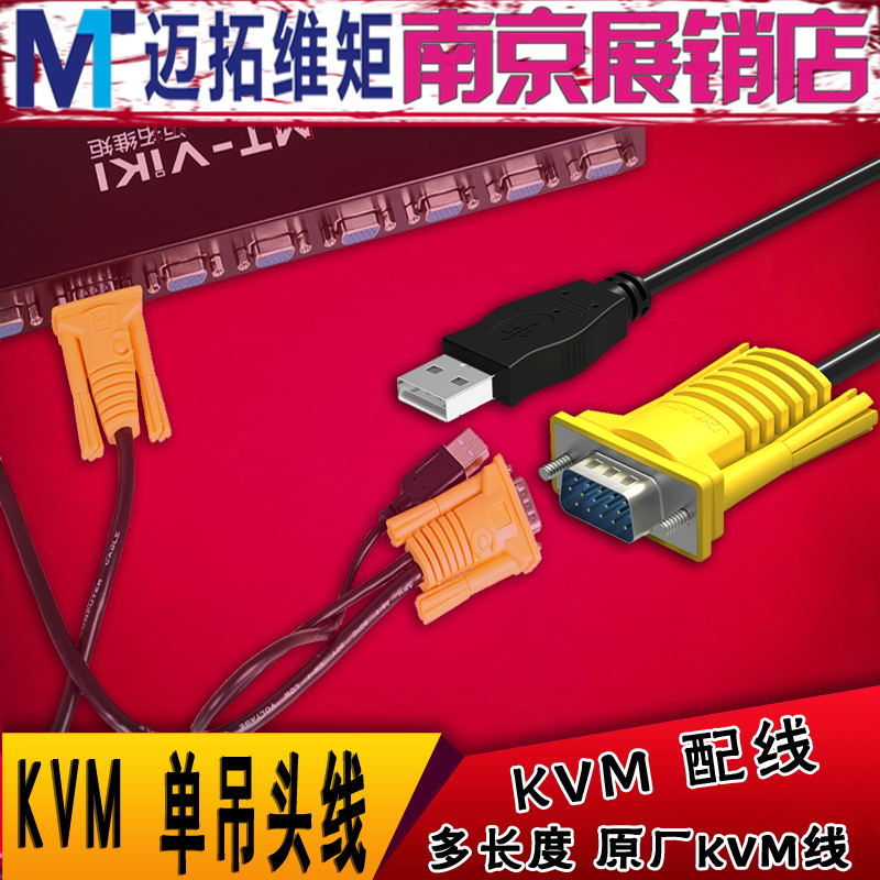 Maituwei Moment Kvm Monotonous Head Line Usb Mouth VGA Wire Kvm Switcher Exclusive Line Original plant Line