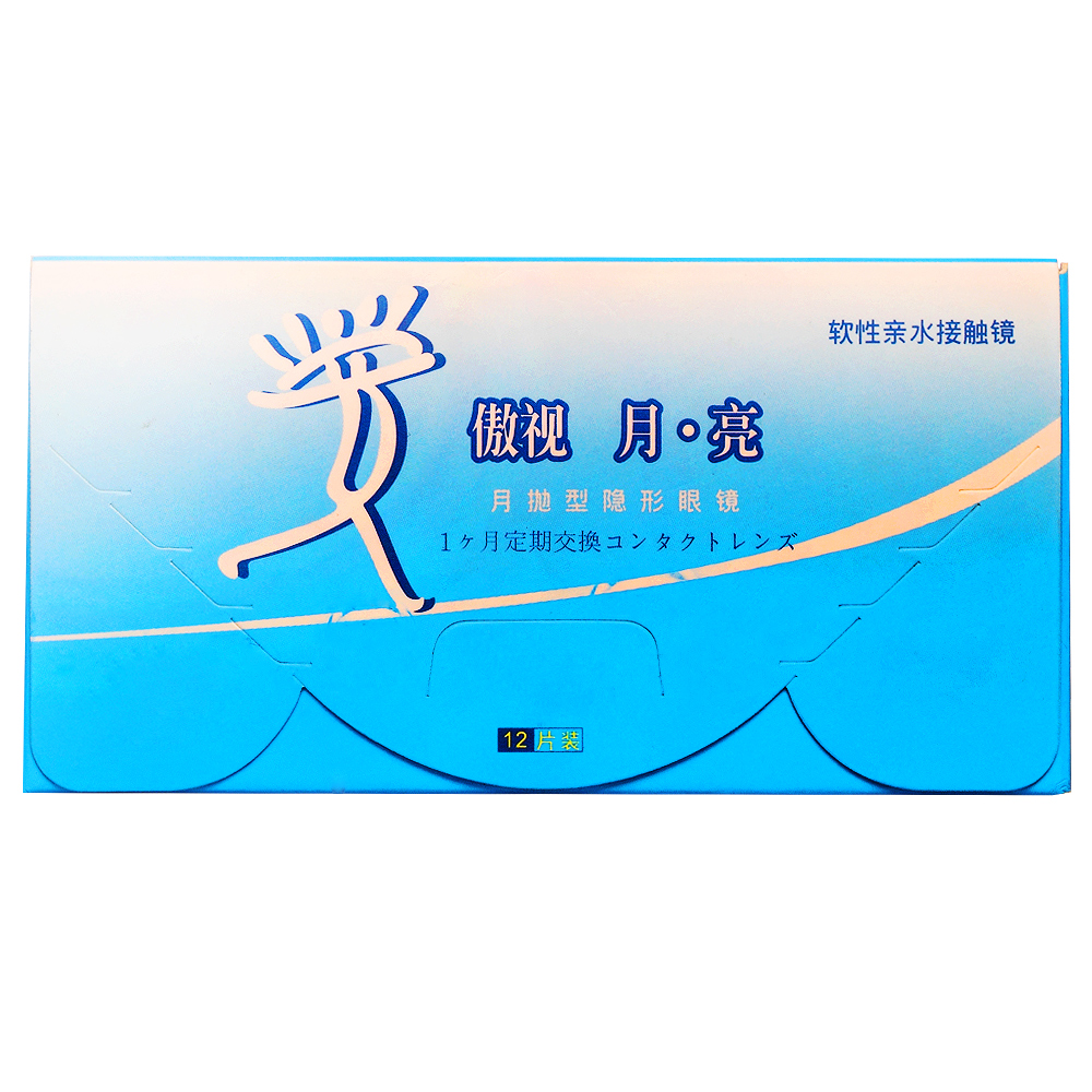 傲视月亮近视隐形眼镜月抛12片非球面高清水润包邮 买1送护理液SK