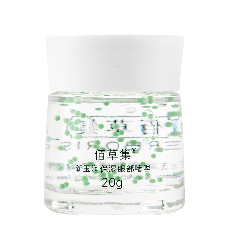 Herborist/佰草集新玉润保湿眼部啫喱20g 眼霜淡化眼周细纹 滋润