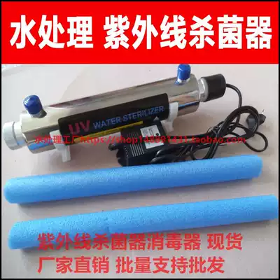 16W 0 4T H Factory direct sales overcurrent 304 stainless steel UV ultraviolet sterilizer Water treatment sterilizer