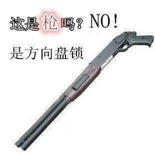 人气正品防盗锁 枪型方向盘锁 个性汽车 CS枪锁安全用品 汽车用品