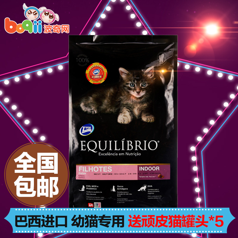 波奇网 宠物猫粮巴西淘淘力派均衡亮丽被毛天然无添加幼猫猫粮2kg