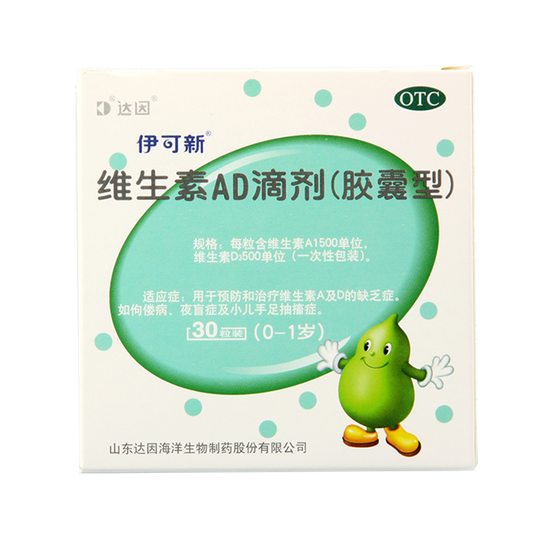 达因伊可新维生素ad滴剂0-1岁2盒婴幼儿预防维生素AD缺乏症