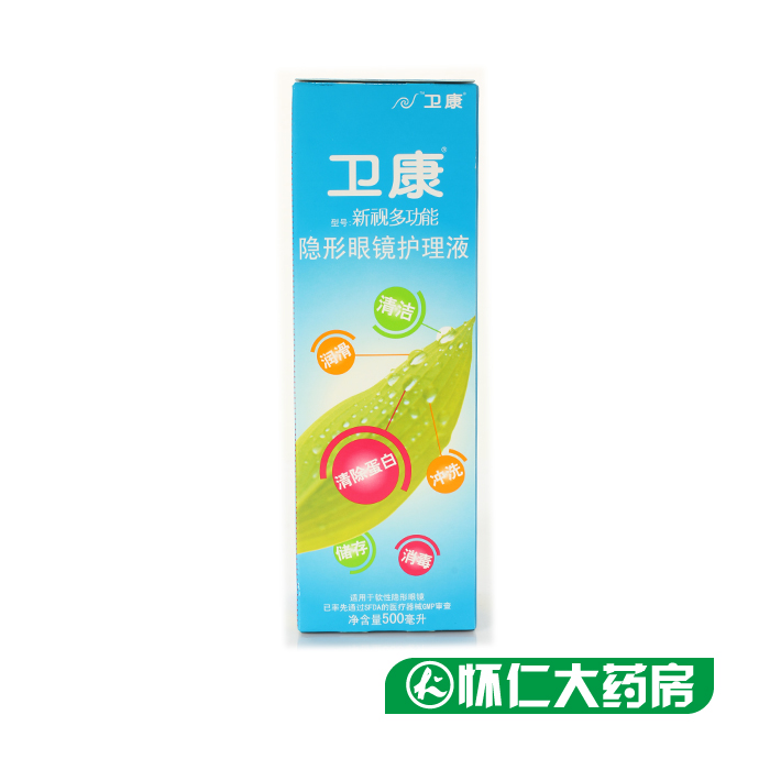 卫康新视多功能隐形眼镜护理液500ml 除蛋白美瞳适用包邮