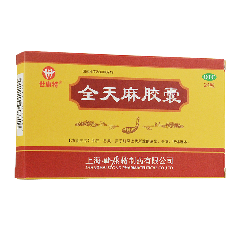 世康特 全天麻胶囊 24粒 平肝 息风 头痛 眩晕 肢体麻木