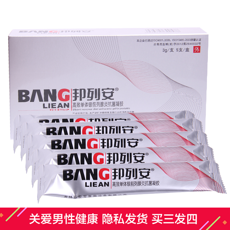 邦列安高效银凝胶抗菌水凝胶治疗前列腺炎尿频尿痛尿急前列腺药