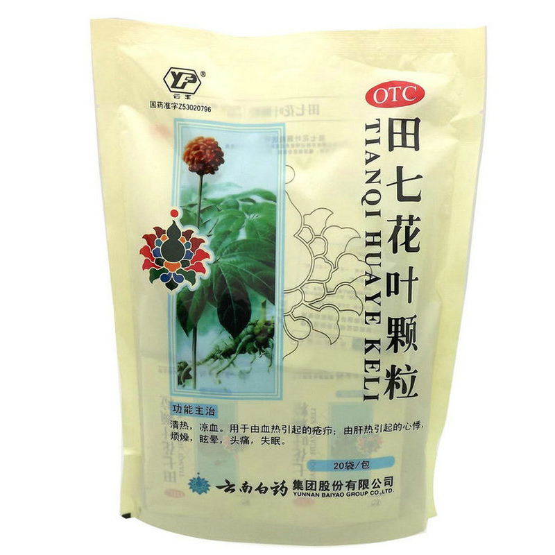 包邮 云南白药 田七花叶颗粒(冲剂)10g*20包 清热凉血 眩晕 云丰