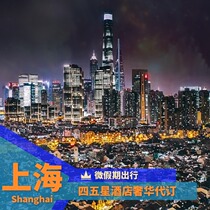 Shanghai Hotel discount booking Agreement price Booking The Bund W Maoyue Marriott Park Hyatt St Regis Hilton Reservation